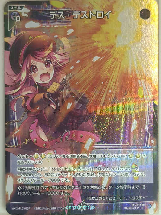 Wixoss Bk Wixoss WXDi-P15-075P R Guzuko Trading Card NM