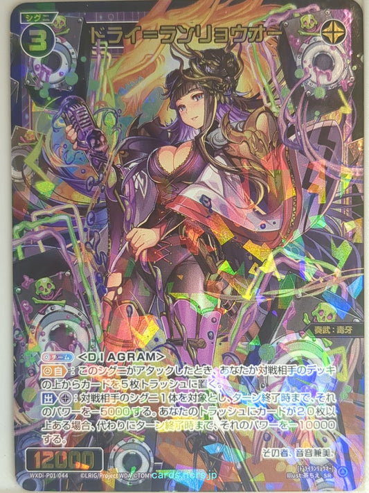 Wixoss Bk Wixoss WXDi-P01-044 SR Lanling Trading Card NM