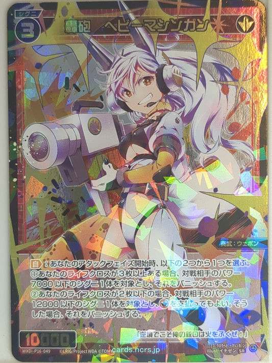 Wixoss Bk Wixoss WXDi-P16-049 SR Heavy Machine Gun Trading Card NM