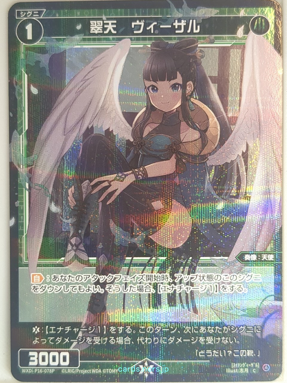 Wixoss Bk Wixoss WXDi-P16-078P C Vidar Trading Card NM