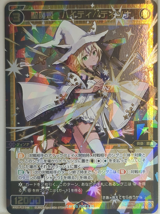 Wixoss Bk Wixoss WXDi-P13-044 SR Haity Trading Card NM
