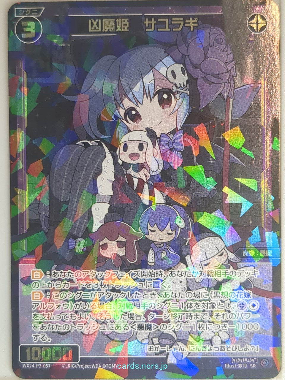 Wixoss Bk Wixoss WX24-P3-057 SR Sayuragi Trading Card NM