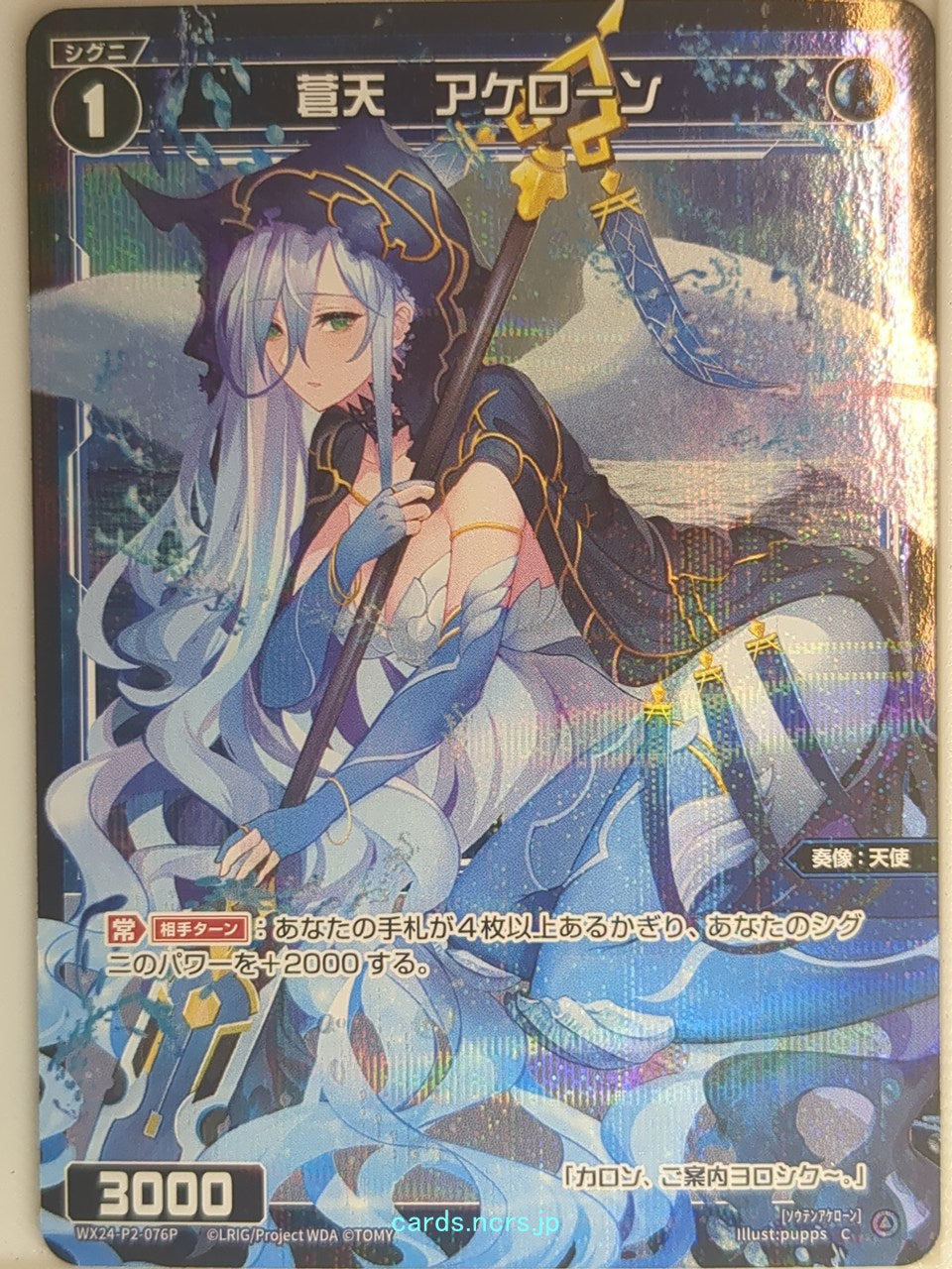 Wixoss Bk Wixoss WX24-P2-076P C Acheron Trading Card NM