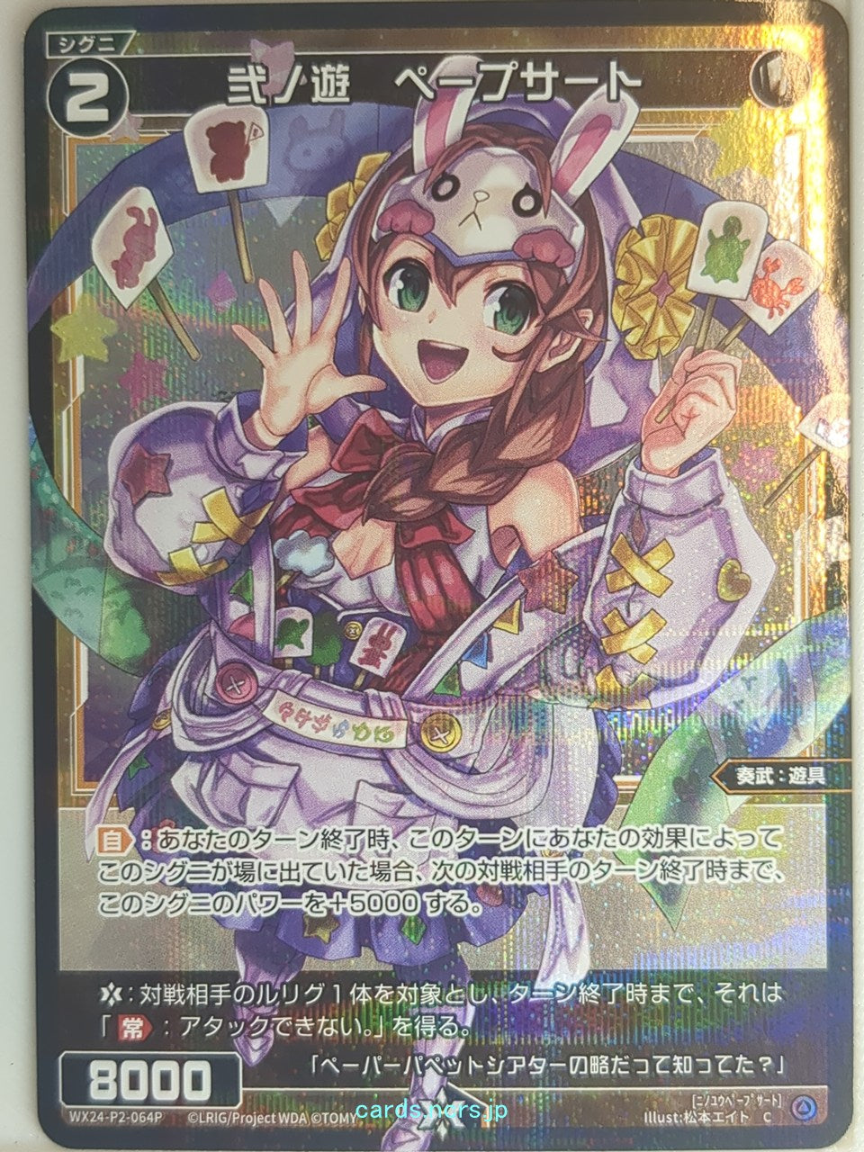Wixoss Bk Wixoss WX24-P2-064P C Toy Theater Trading Card NM