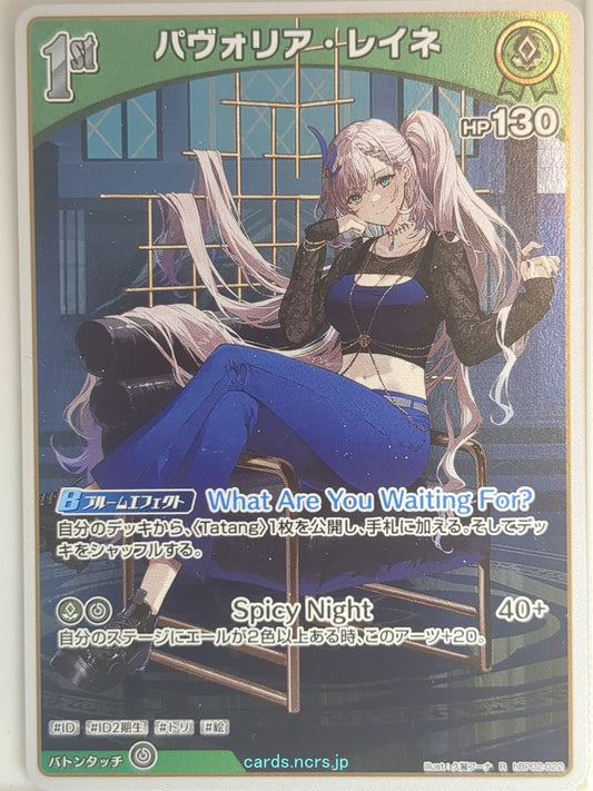 Hololive Official Card Game Hololive hBP02-022 R Pavolia Reine Trading Card NM
