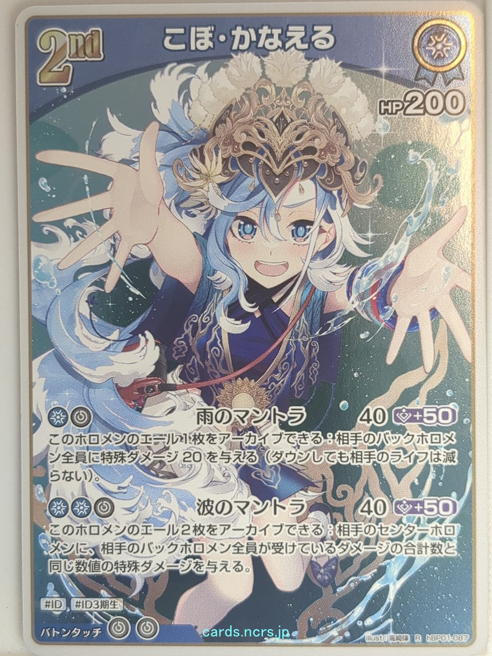 Hololive Official Card Game Hololive hBP01-087 R Kobo Kanaeru Trading Card NM