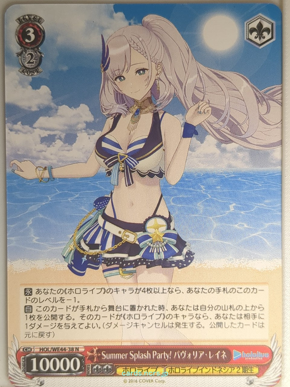 Weiss Schwarz Hololive HOL/WE44-38N N Pavolia Reine Trading Card NM