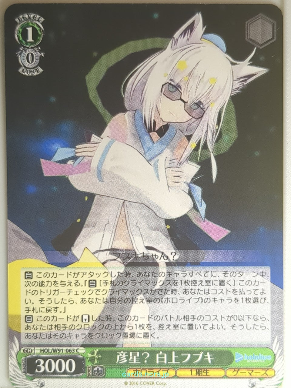 Weiss Schwarz Hololive HOL/W91-063C C Shirakami Fubuki Trading Card NM