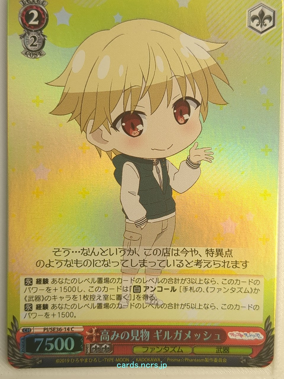Weiss Schwarz Fate/kaleid linier Prisma Illya PI/SE36-14CF C Gilgamesh Trading Card NM