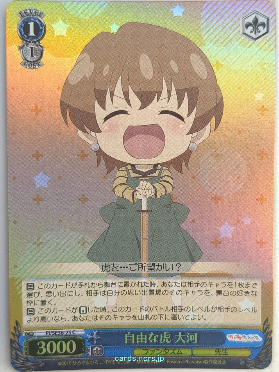 Weiss Schwarz Fate/kaleid linier Prisma Illya PI/SE36-25C C Taiga Trading Card NM