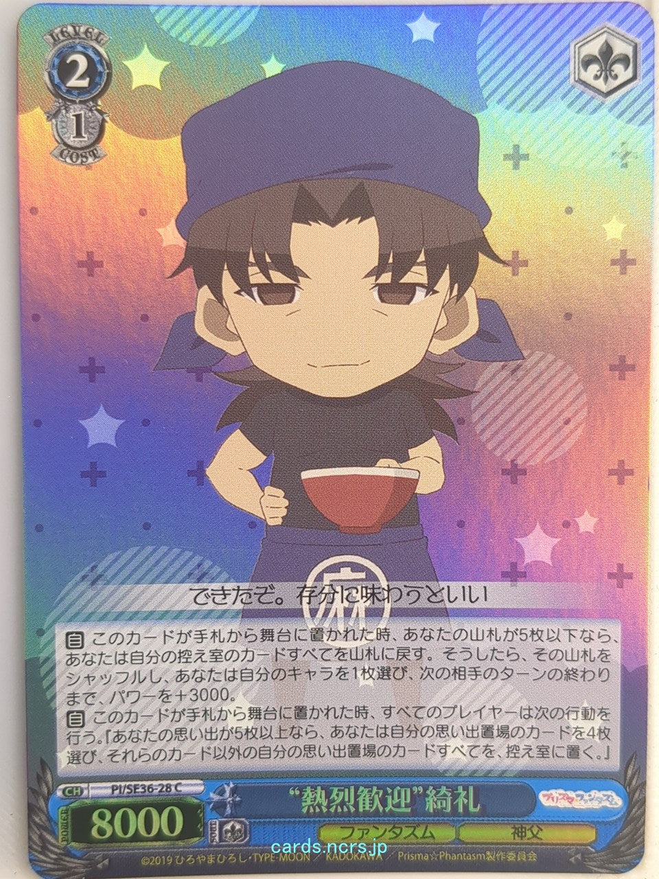 Weiss Schwarz Fate/kaleid linier Prisma Illya PI/SE36-28C C Kirei Trading Card NM