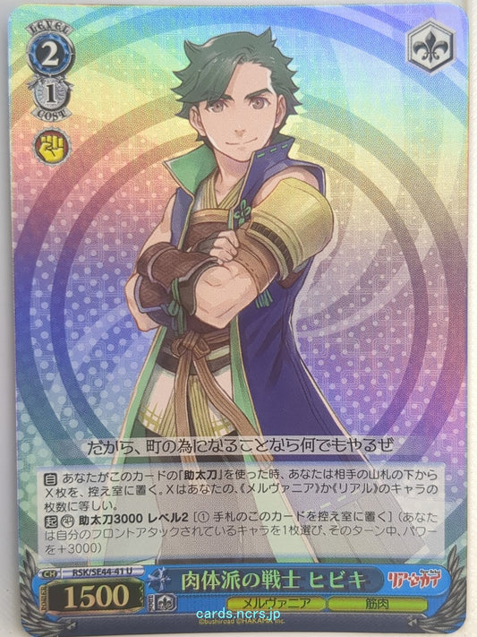 Weiss Schwarz Rear Sekai RSK/SE44-41U U Hibiki Trading Card NM
