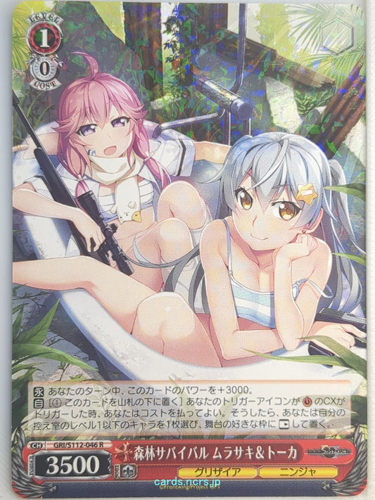 Weiss Schwarz Grisaia GRI/S112-046R R Murasaki Trading Card NM