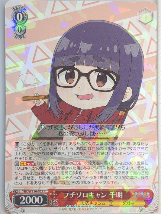 Weiss Schwarz Laid-Back Camp YRC/W116-032R R Chiaki Ogaki Trading Card NM