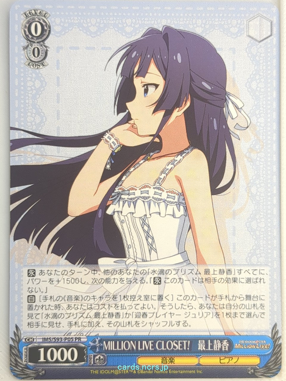 Weiss Schwarz Idolmaster IMS/S93-P05PR PR Shizuka Mogami Trading Card NM