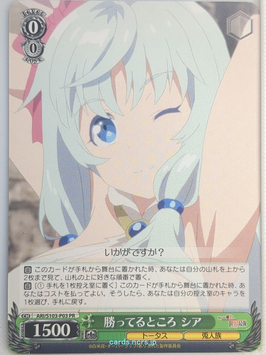 Weiss Schwarz Arifureta ARI/S103-P03PR PR Shea Haulia Trading Card NM
