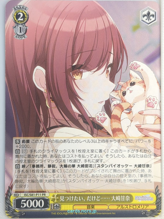 Weiss Schwarz Idolmaster ISC/S81-P11PR PR Amana Osaki Trading Card NM