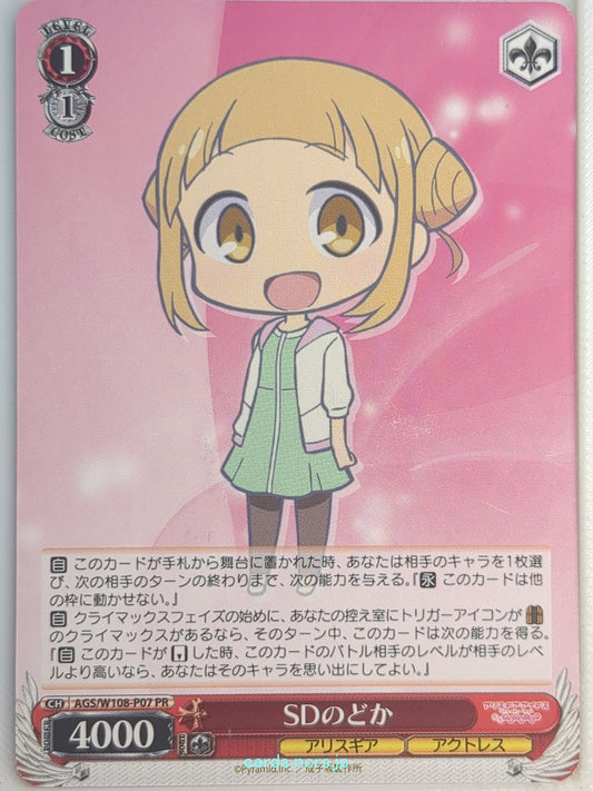 Weiss Schwarz Alice Gear Aegis AGS/W108-P07PR PR Nodoka Takahata Trading Card NM