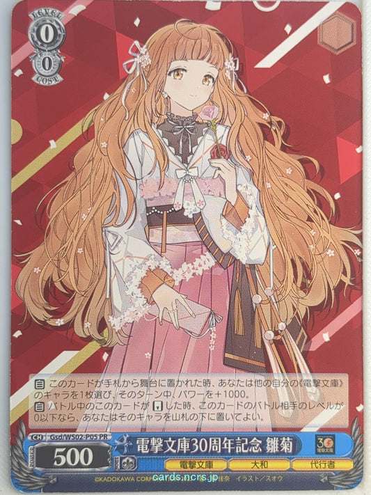 Weiss Schwarz Agents of the Four Seasons Gsd/WS02-P05PR PR Hinagiku Trading Card