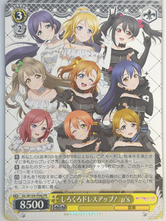 Weiss Schwarz Love Live SIL/W109-P06jPR PR Honoka Kousaka Trading Card NM