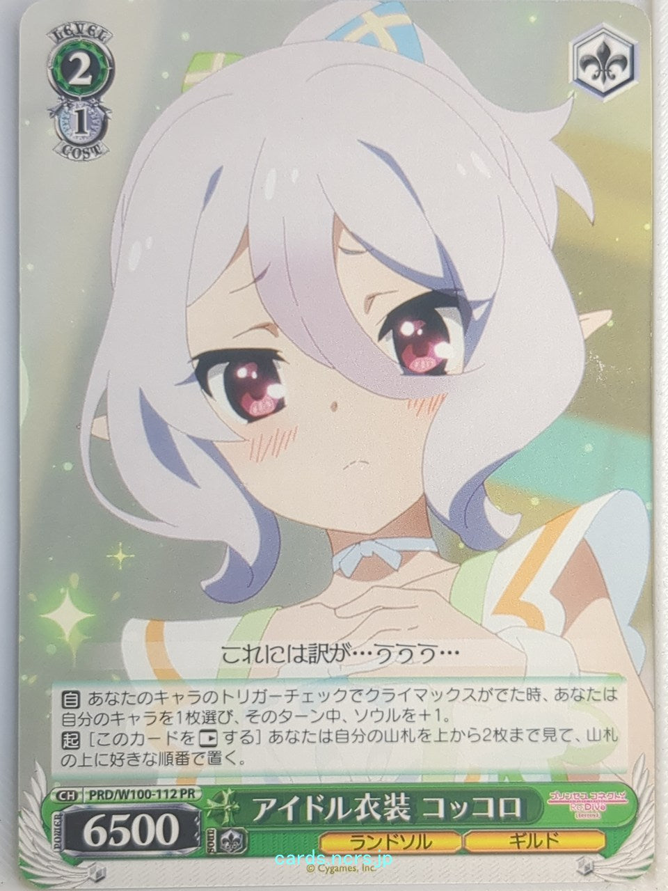 Weiss Schwarz Princess Connect PRD/W100-112PR PR Kokkoro Trading Card NM