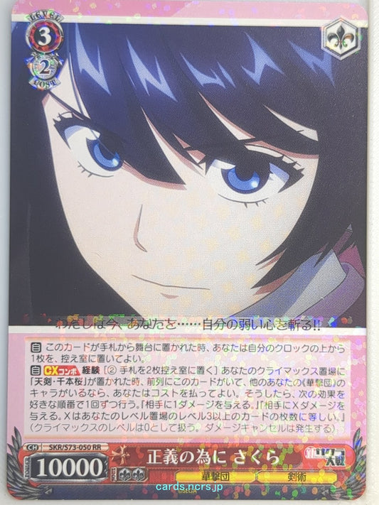 Weiss Schwarz Sakura Wars SKR/S73-050RR RR Sakura Amamiya Trading Card NM