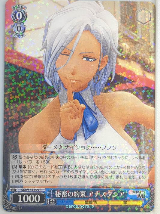 Weiss Schwarz Sakura Wars SKR/S73-079R R Anastasia Palma Trading Card NM