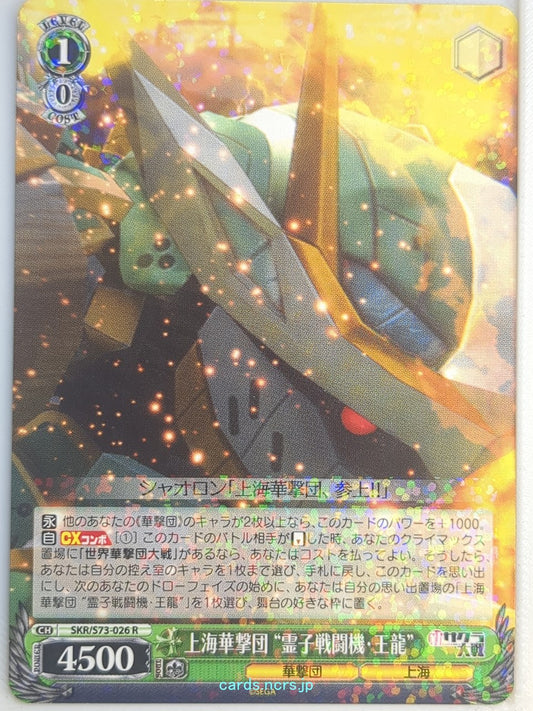 Weiss Schwarz Sakura Wars SKR/S73-026R R  Trading Card NM