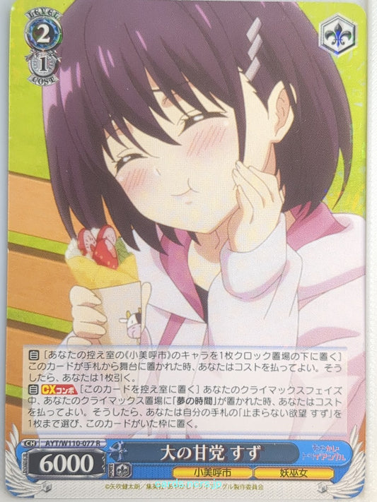 Weiss Schwarz Ayakashi Triangle AYT/W110-077R R Suzu Kanade Trading Card NM