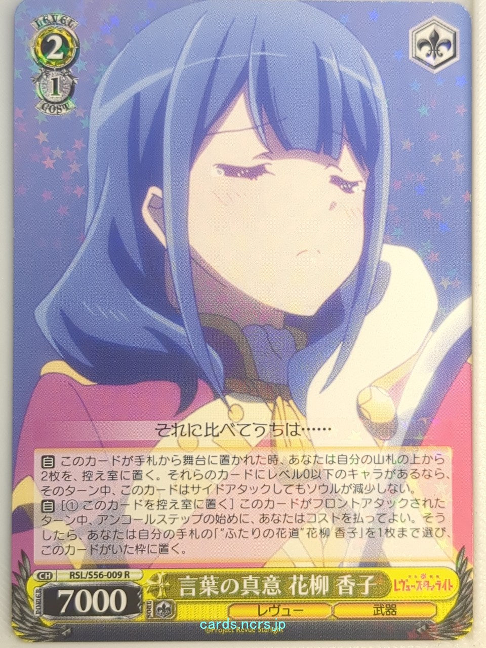 Weiss Schwarz Revue Starlight RSL/S56-009R R Kaoruko Hanayagi Trading Card NM