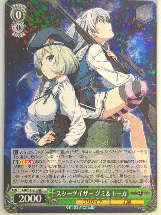 Weiss Schwarz Grisaia GRI/S112-028R R Megumi "Gumi" Kumashiro Trading Card NM