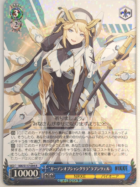 Weiss Schwarz NIKKE NIK/S117-094R R Rapunzel Trading Card NM