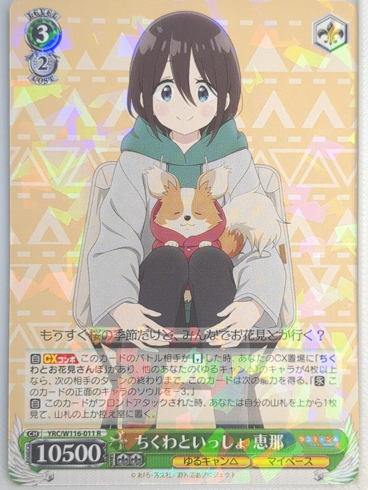 Weiss Schwarz Laid-Back Camp YRC/W116-011R R Ena Saito Trading Card NM
