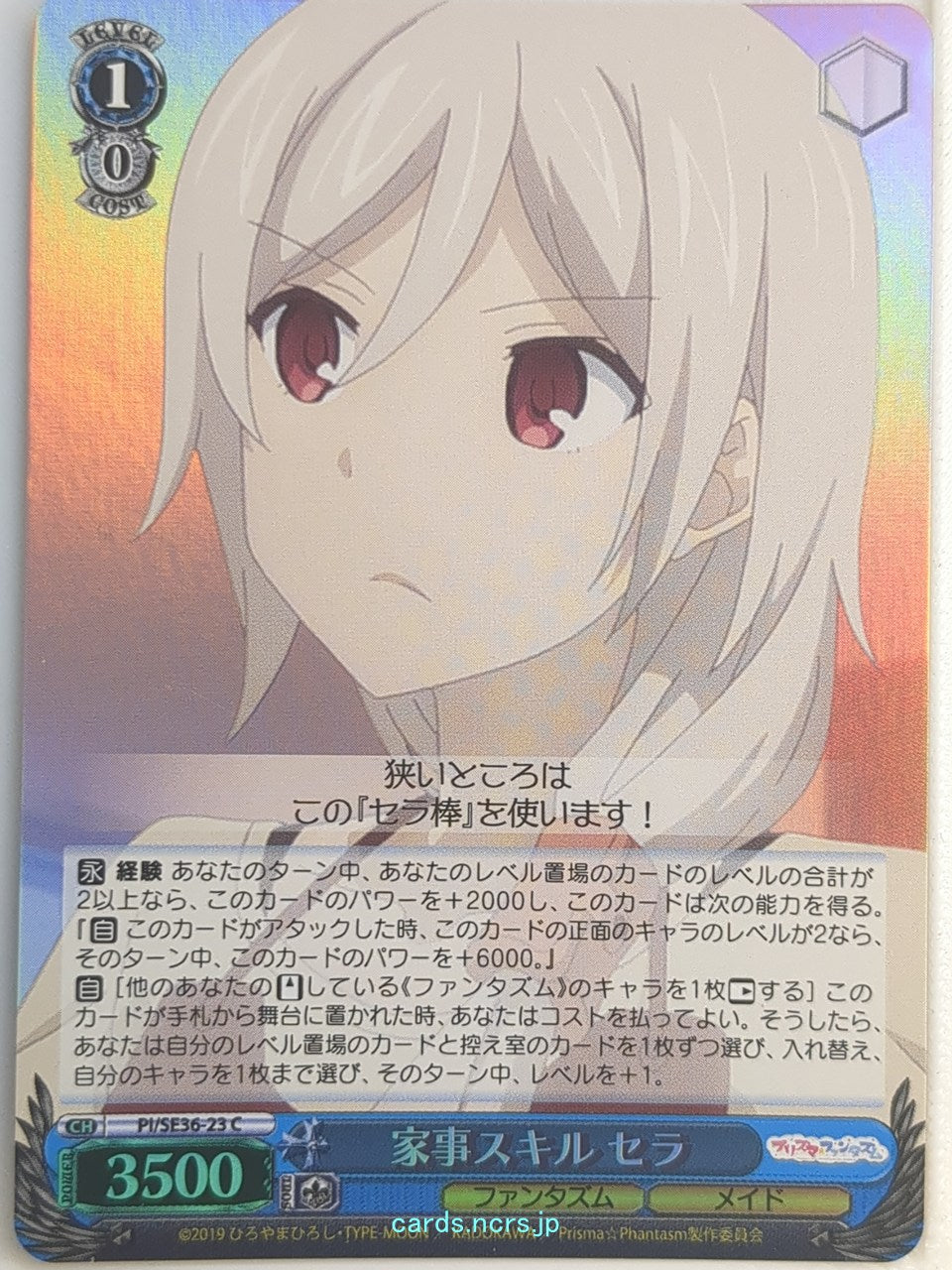Weiss Schwarz Fate/kaleid linier Prisma Illya PI/SE36-23C C Sella Trading Card NM