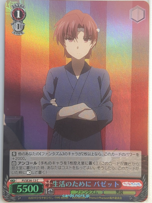 Weiss Schwarz Fate/kaleid linier Prisma Illya PI/SE36-13CF C Bazett Trading Card