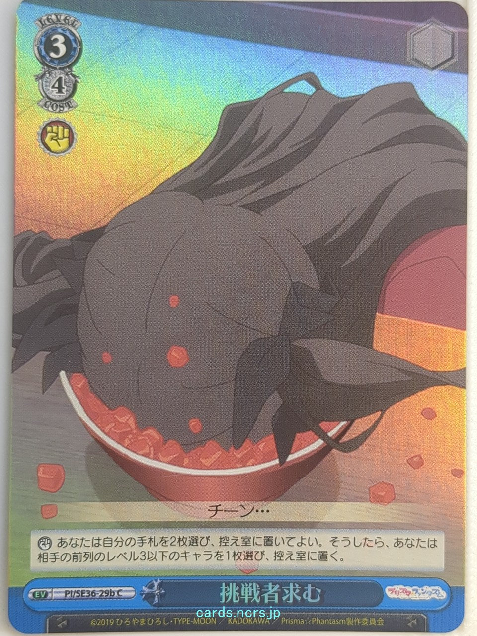 Weiss Schwarz Fate/kaleid linier Prisma Illya PI/SE36-29bC C Rin Trading Card NM