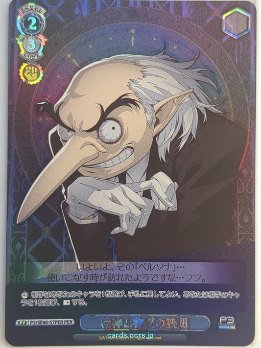 Weiss Schwarz Persona P3/SE46-57PER SSR  Trading Card NM