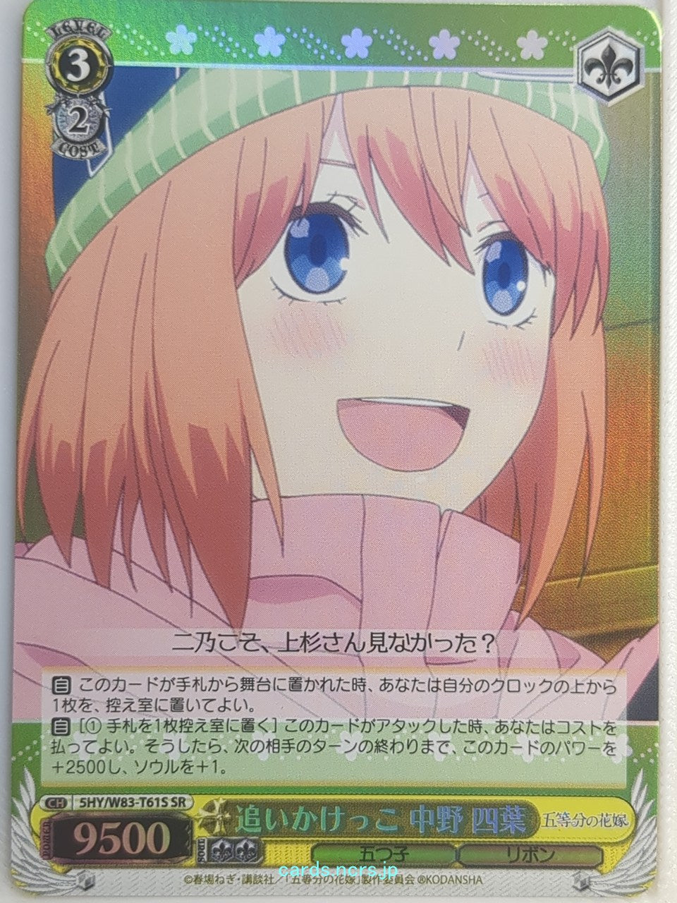 Weiss Schwarz The Quintessential Quintuplets 5HY/W83-T61SSR SSR Yotsuba Nakano Trading Card NM