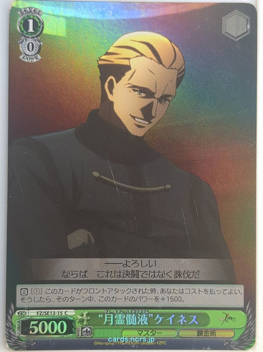 Weiss Schwarz Fate Zero FZ/SE13-15C C Kayneth El-Melloi Archibald Trading Card NM