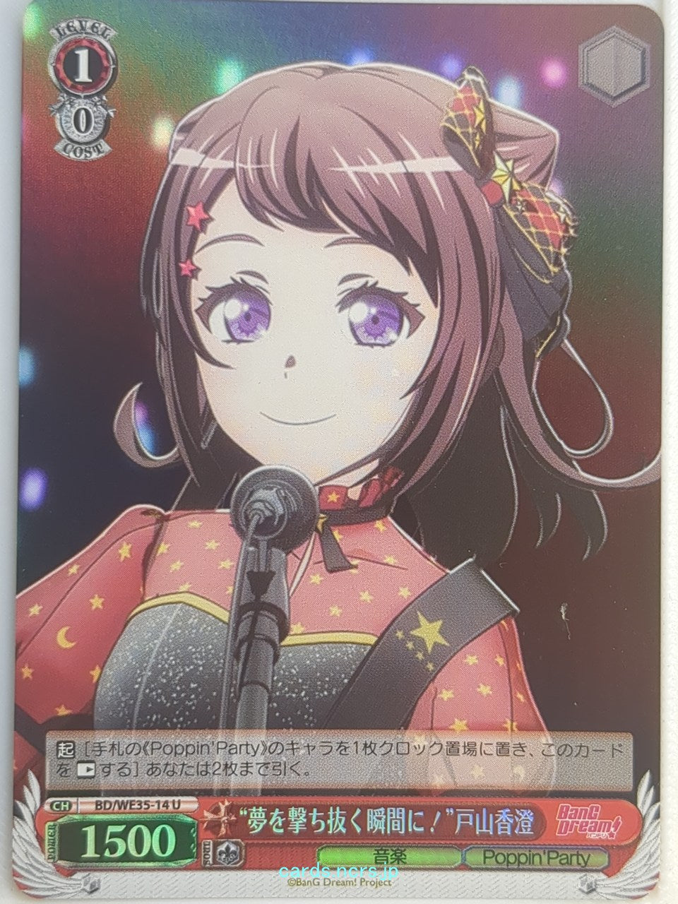 Weiss Schwarz BanG Dream BD/WE35-14UF U Kasumi Toyama Trading Card NM