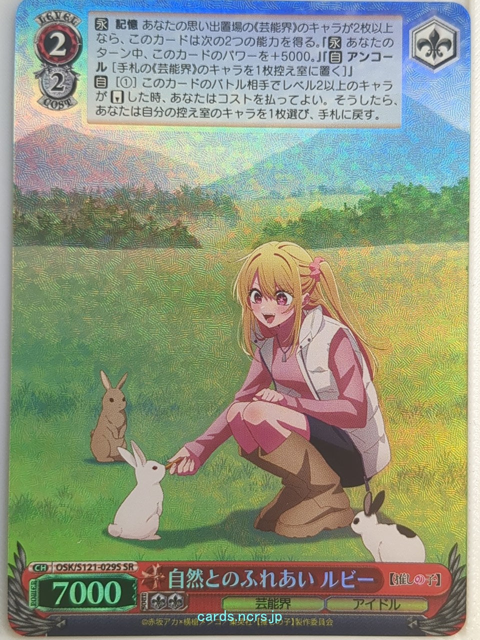 Weiss Schwarz Oshi no Ko OSK/S121-029SSR SSR Ruby Hoshino Trading Card NM