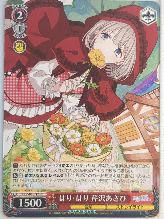 Weiss Schwarz Idolmaster ISC/S81-P12PR PR Asahi Trading Card NM