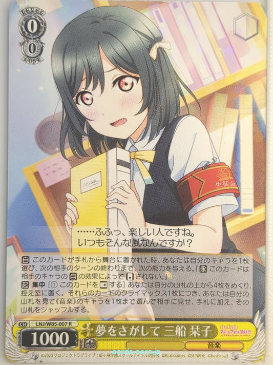 Weiss Schwarz Love Live LNJ/W85-007R R Shioriko Trading Card NM
