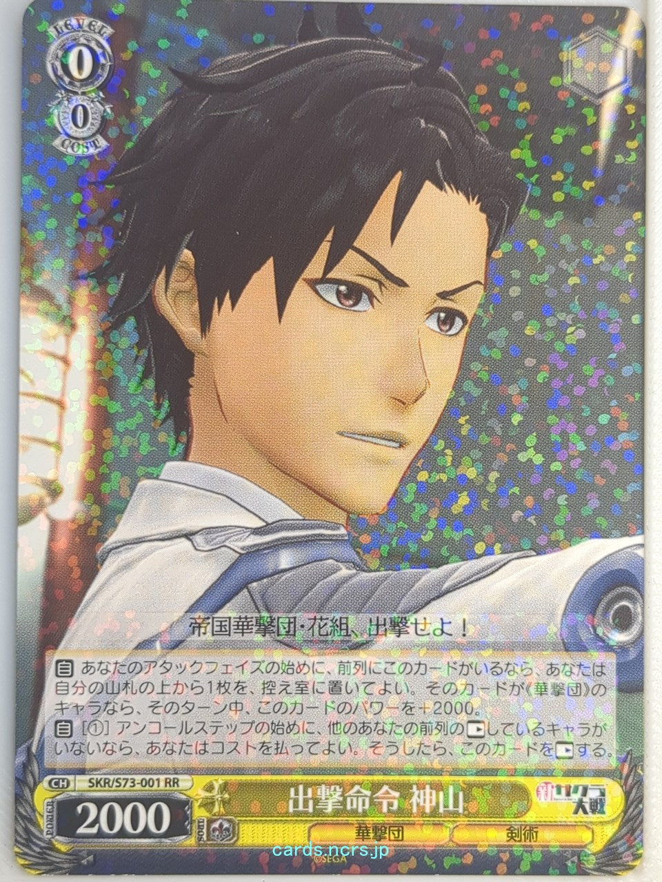 Weiss Schwarz Sakura Wars SKR/S73-001RR RR Seijuro Kamiyama Trading Card NM