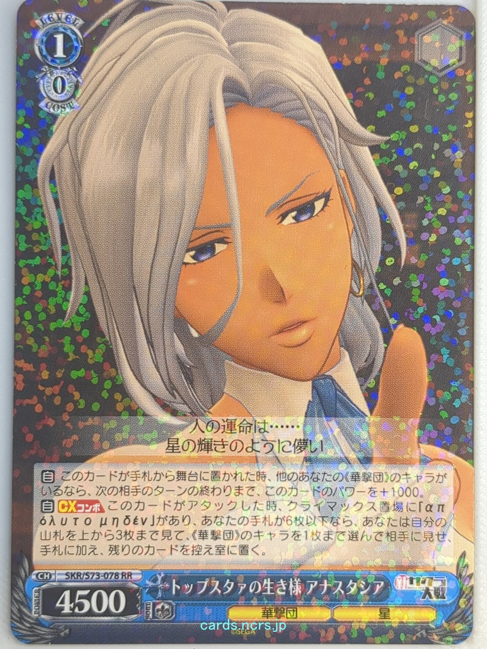 Weiss Schwarz Sakura Wars SKR/S73-078RR RR Anastasia Palma Trading Card NM