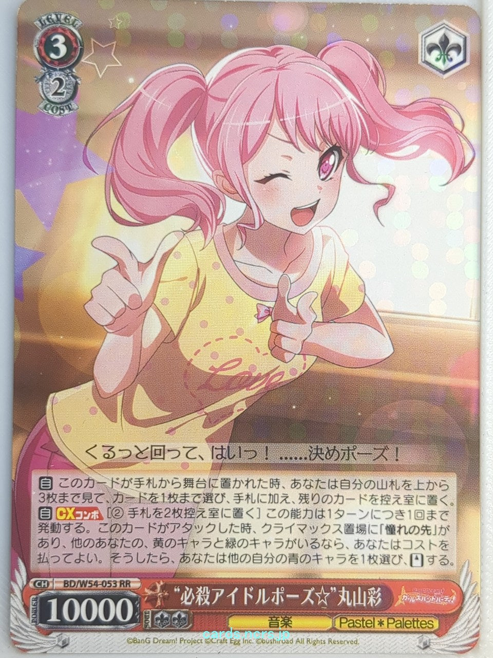 Weiss Schwarz BanG Dream! BD/W54-053RR RR Aya Maruyama Trading Card NM