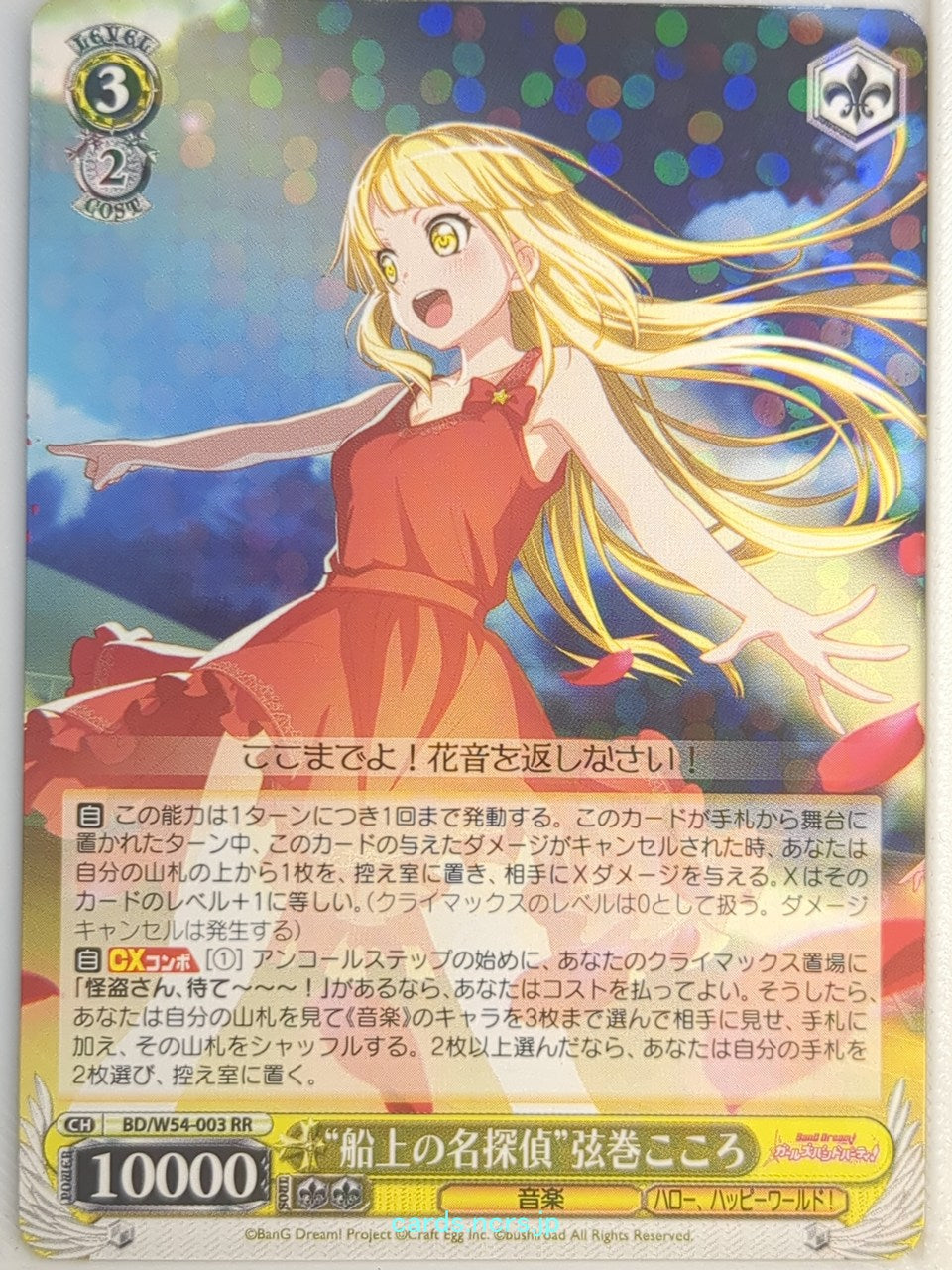 Weiss Schwarz BanG Dream! BD/W54-003RR RR Kokoro Tsurumaki Trading Card NM