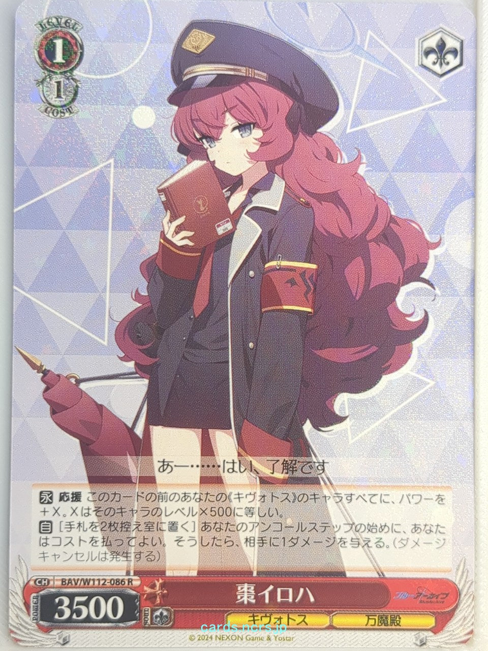 Weiss Schwarz Blue Archive BAV/W112-086R R Iroha Trading Card NM