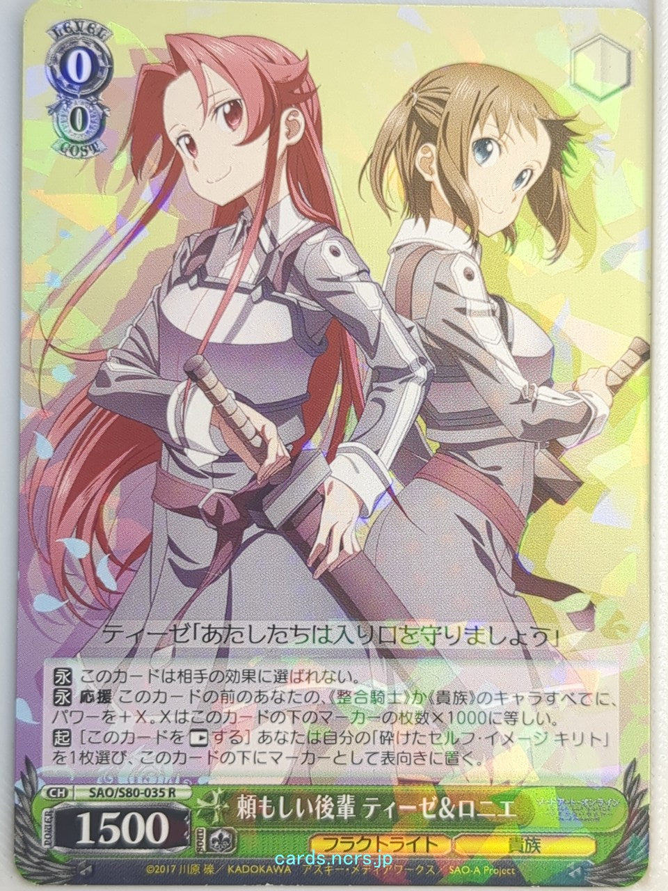 Weiss Schwarz Sword Art Online SAO/S80-035R R Ronye Arabel Trading Card NM