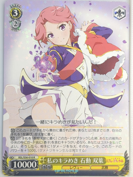 Weiss Schwarz Revue Starlight RSL/S56-010R R Futaba Isurugi Trading Card NM